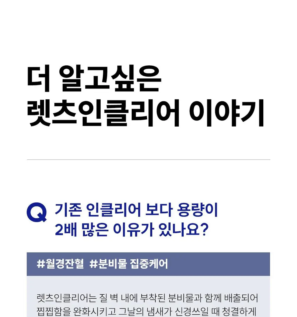 [의료기기] 렛츠인클리어 질세정기 2종 택1 (렛츠인클리어 2P / 렛츠인클리어 9P) 상세페이지 43